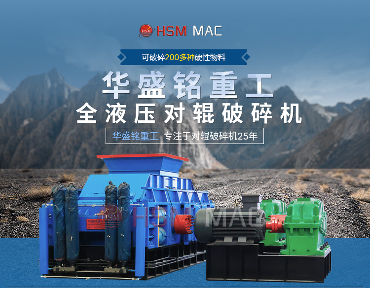 液(ye)壓對(dui)輥破(po)碎機(ji)