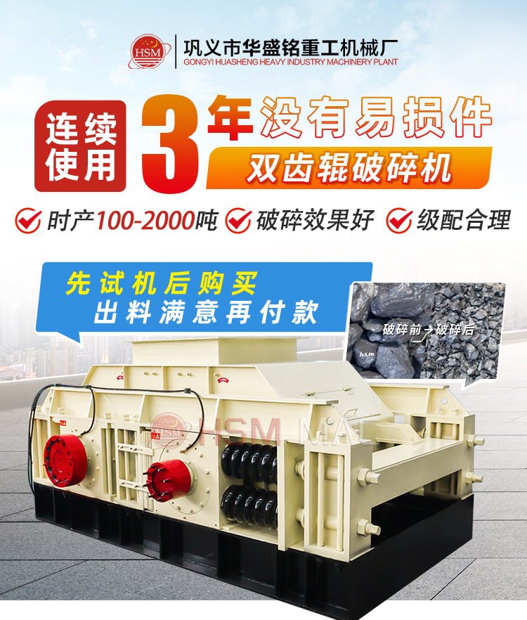雙(shuang)齒(chi)輥破(po)碎機