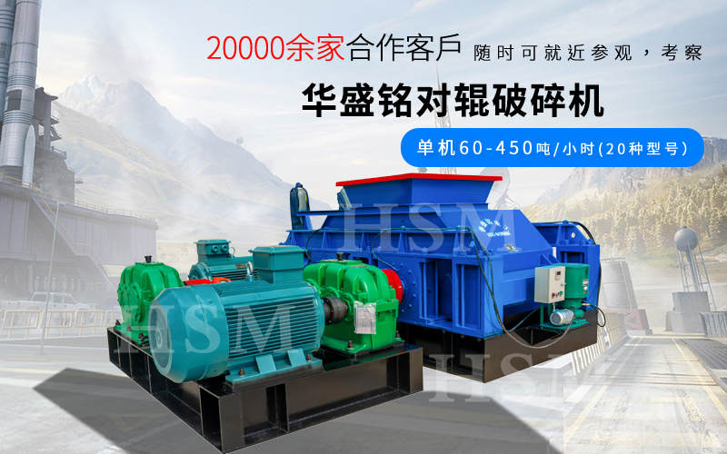 鉀長石加(jia)工爲(wei)何選(xuan)擇(ze)液壓(ya)對輥破(po)碎(sui)機？