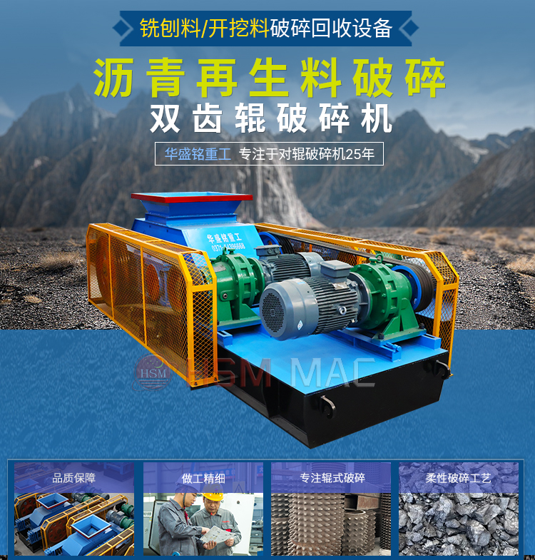 RPA熱(re)再(zai)生(sheng)破(po)碎篩分(fen)機(ji),瀝青再生料(liao)破(po)碎生(sheng)産(chan)線(xian),瀝青(qing)銑(xian)鑤料(liao)RAP專(zhuan)用(yong)破碎機(ji),瀝青雙(shuang)齒輥破(po)碎機