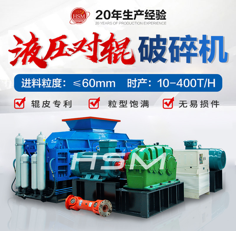 對(dui)輥破(po)碎(sui)機(ji)
