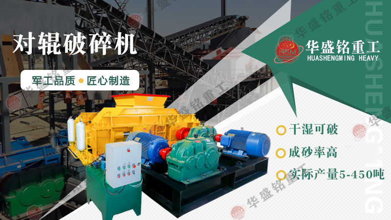 對(dui)輥破碎機