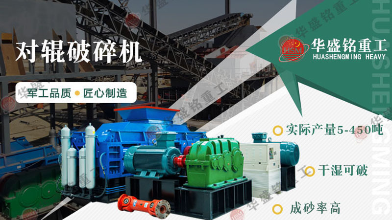 小型對(dui)輥破碎(sui)機