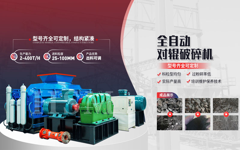 雙齒(chi)輥破碎(sui)機(ji)