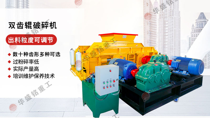 煤矸(gan)石雙齒輥式(shi)破碎機(ji)