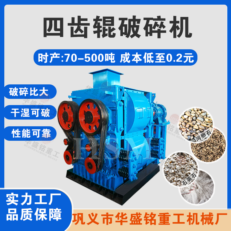 瀝青四(si)齒(chi)輥(gun)破(po)碎機(ji)廠傢(jia)